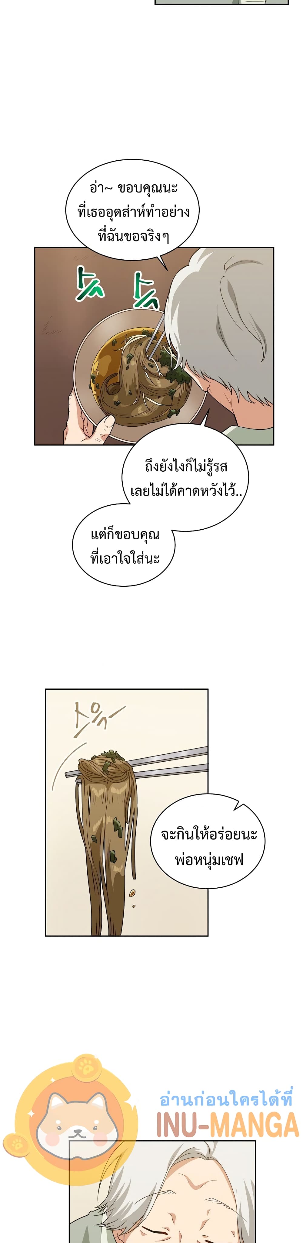 อ่านการ์ตูน Eat and Go! 24 ภาพที่ 16