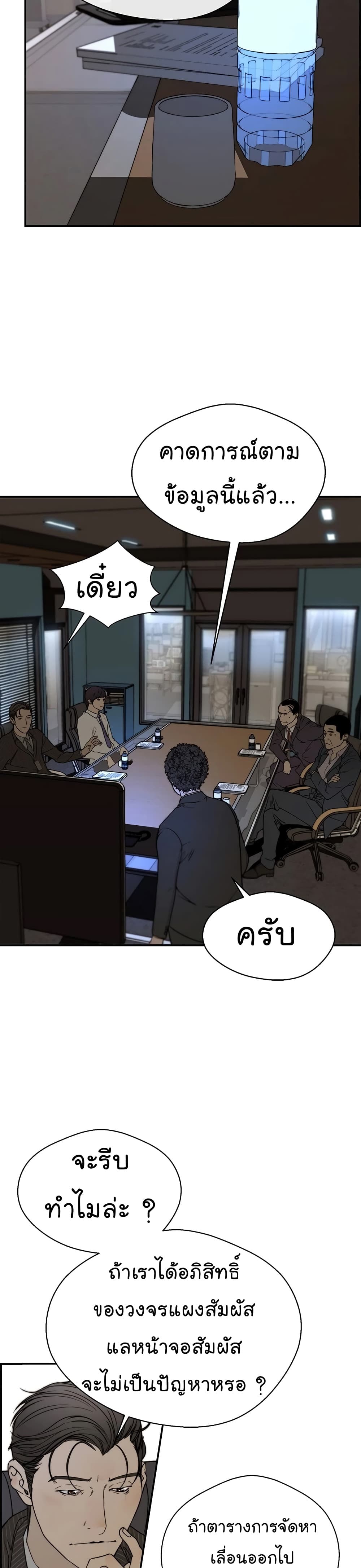 อ่านการ์ตูน Real Man 28 ภาพที่ 8