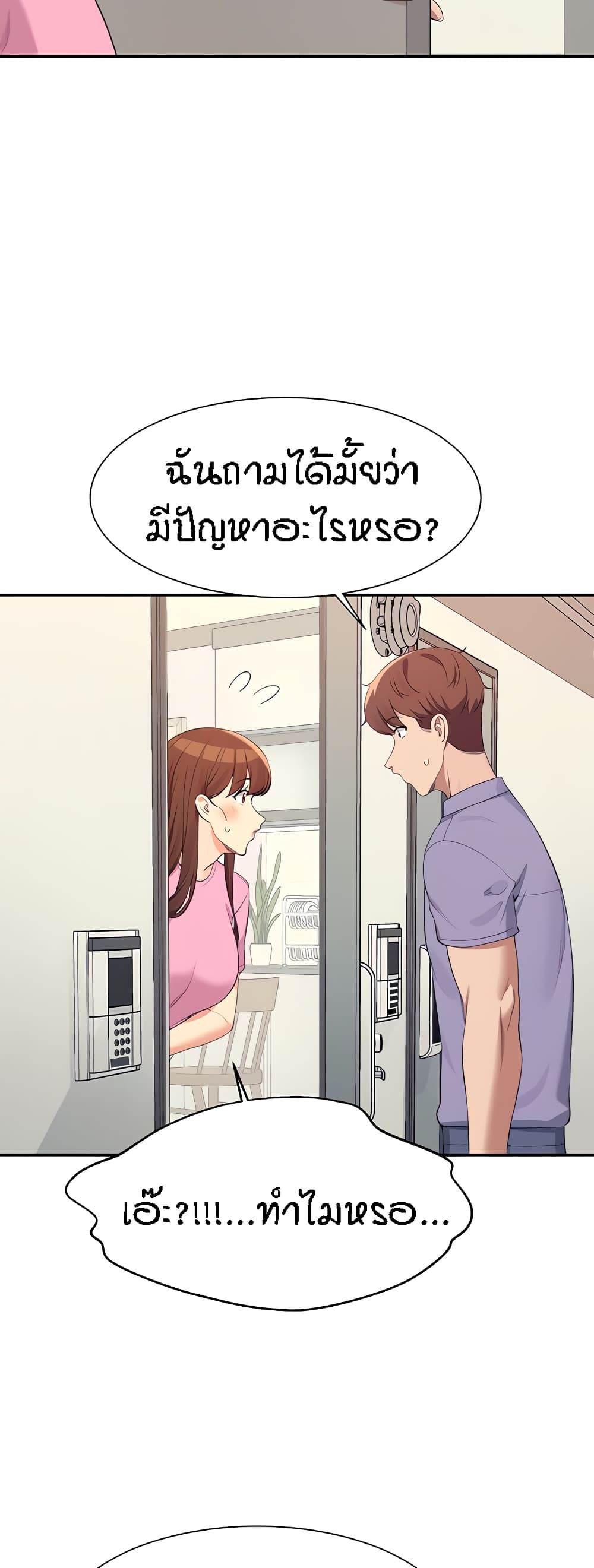 อ่านการ์ตูน Is There No Goddess in My College 96 ภาพที่ 7