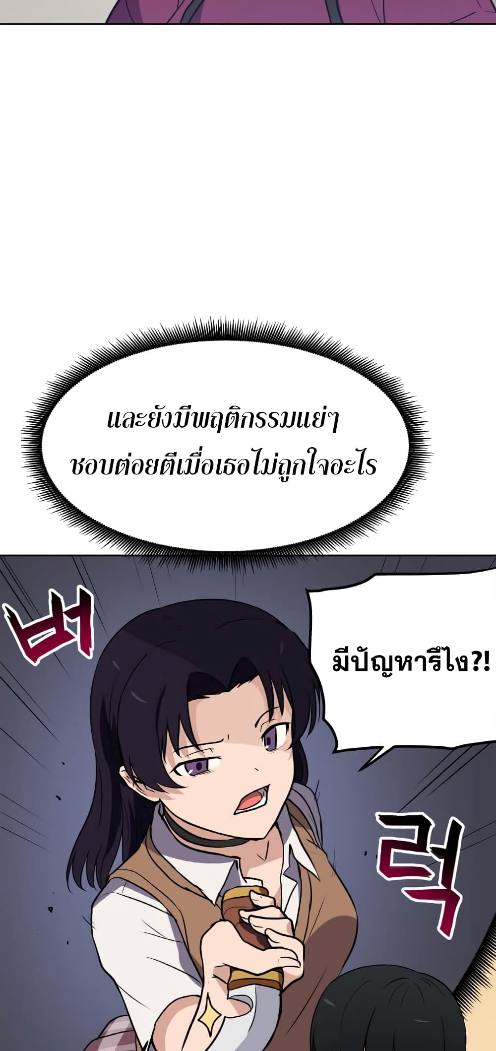 อ่านการ์ตูน My Luck is Max Level 12 ภาพที่ 8