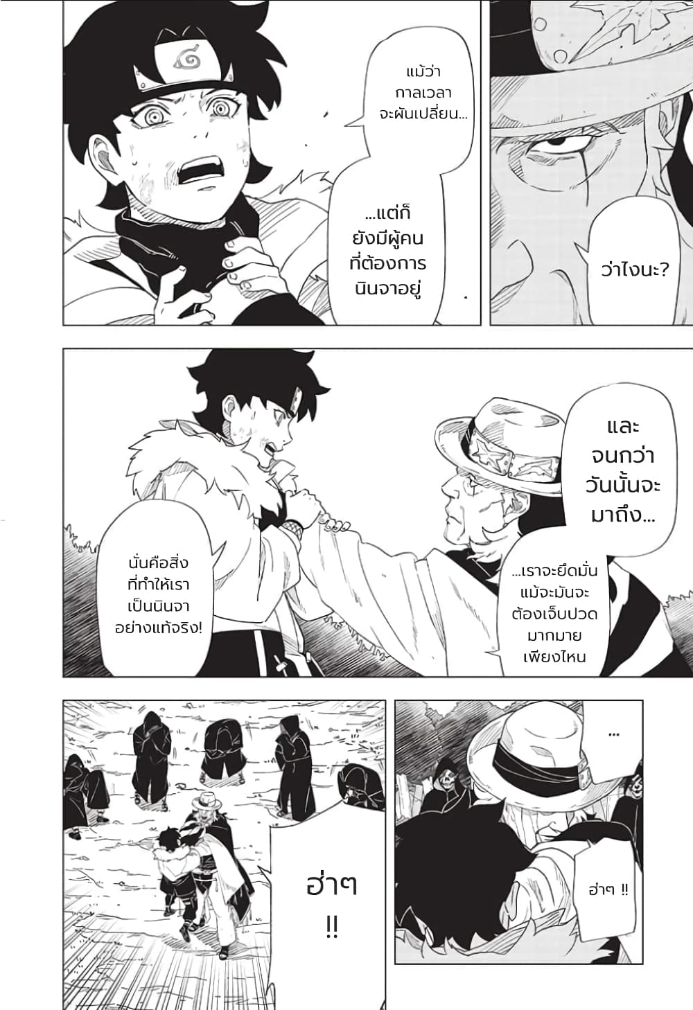 อ่านการ์ตูน Naruto: Konoha’s Story The Steam Ninja Scrolls: The Manga 1 ภาพที่ 22