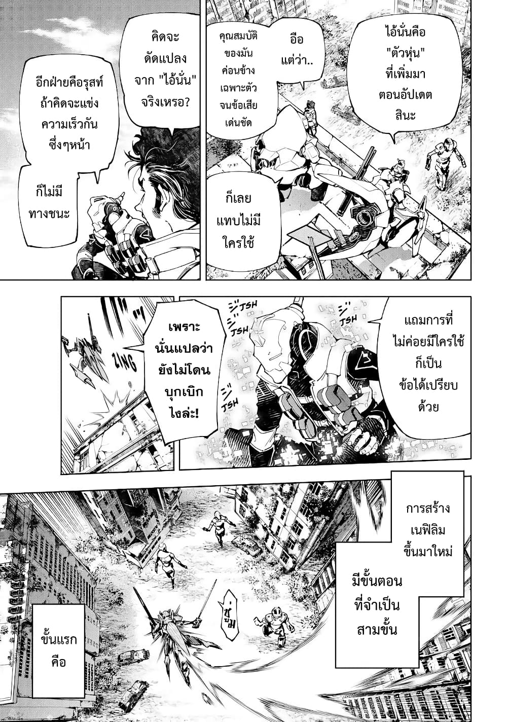 อ่านการ์ตูน Shangri-La Frontier 74 ภาพที่ 4