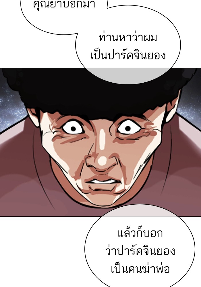 อ่านการ์ตูน Lookism 434 ภาพที่ 43