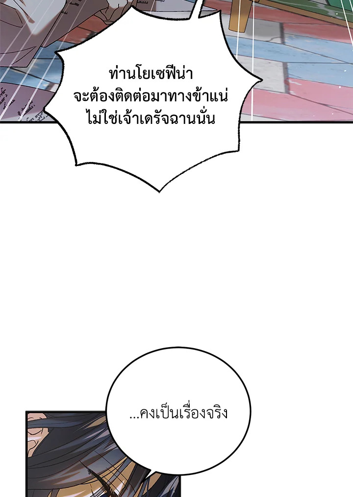 อ่านการ์ตูน A Way to Protect the Lovable You 96 ภาพที่ 103