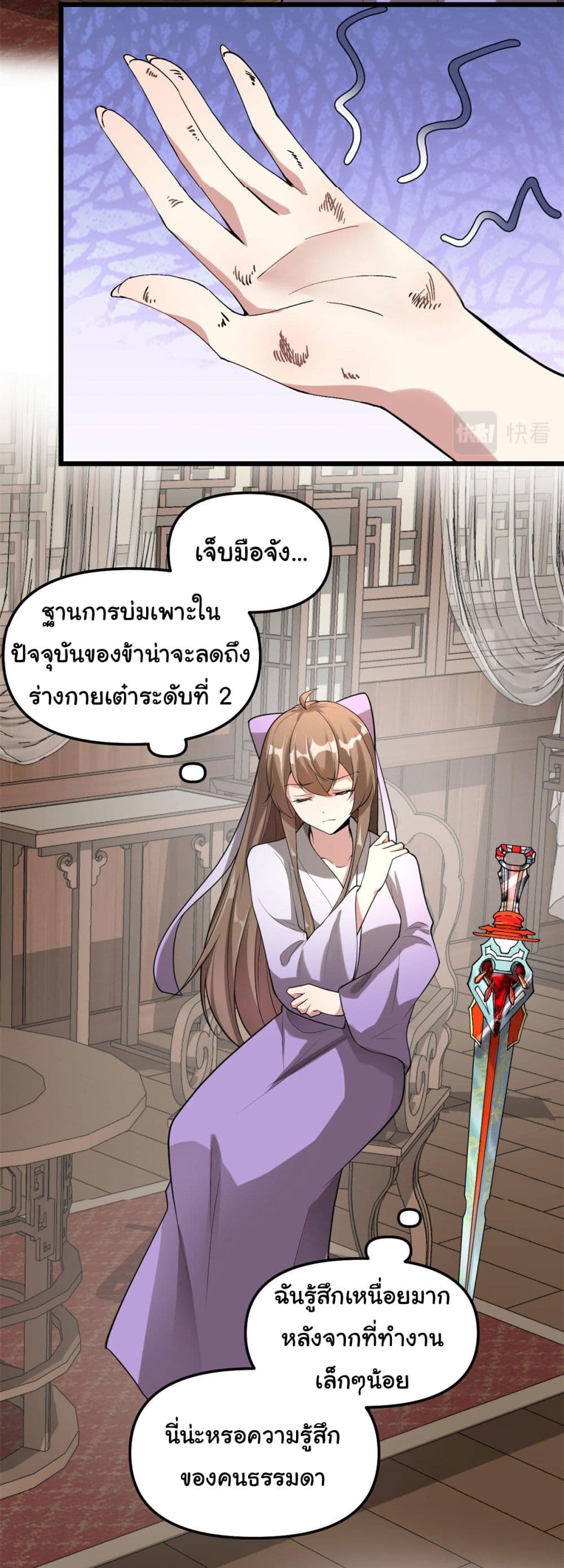 อ่านการ์ตูน I might be A Fake Fairy 272 ภาพที่ 9