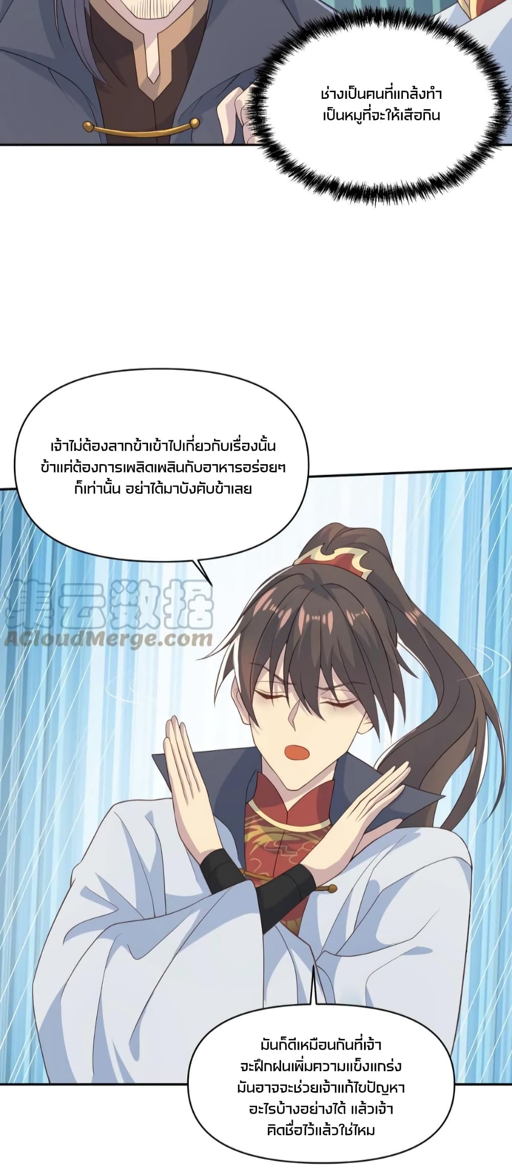 อ่านการ์ตูน I Was Summoned to Help The Empress 58 ภาพที่ 9