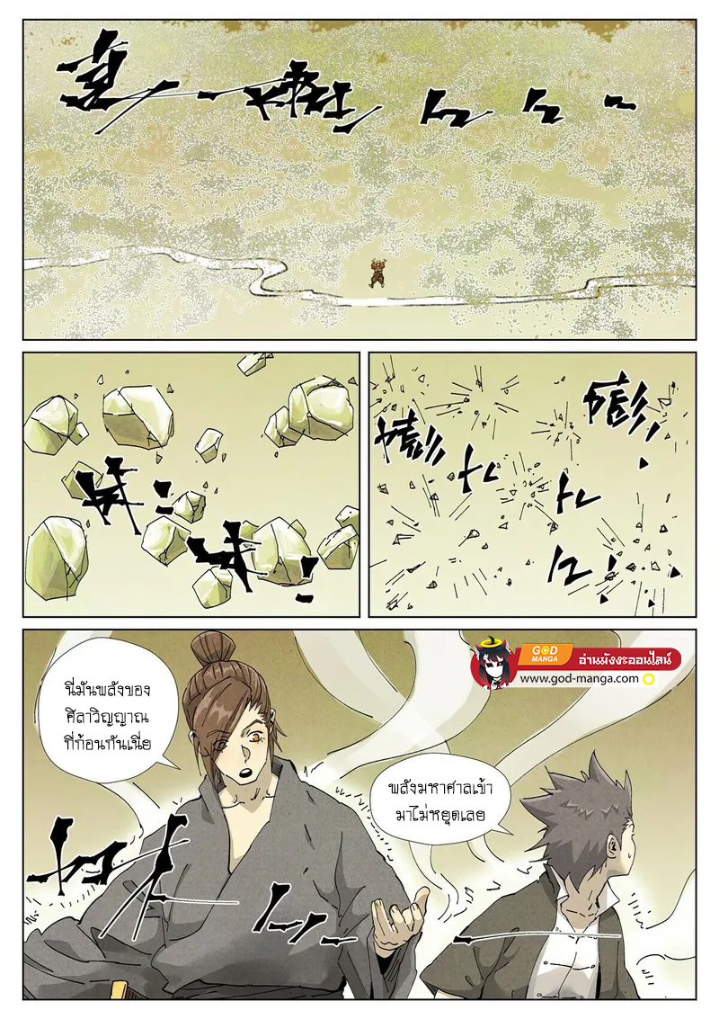 อ่านการ์ตูน Tales of Demons and Gods 413 ภาพที่ 14