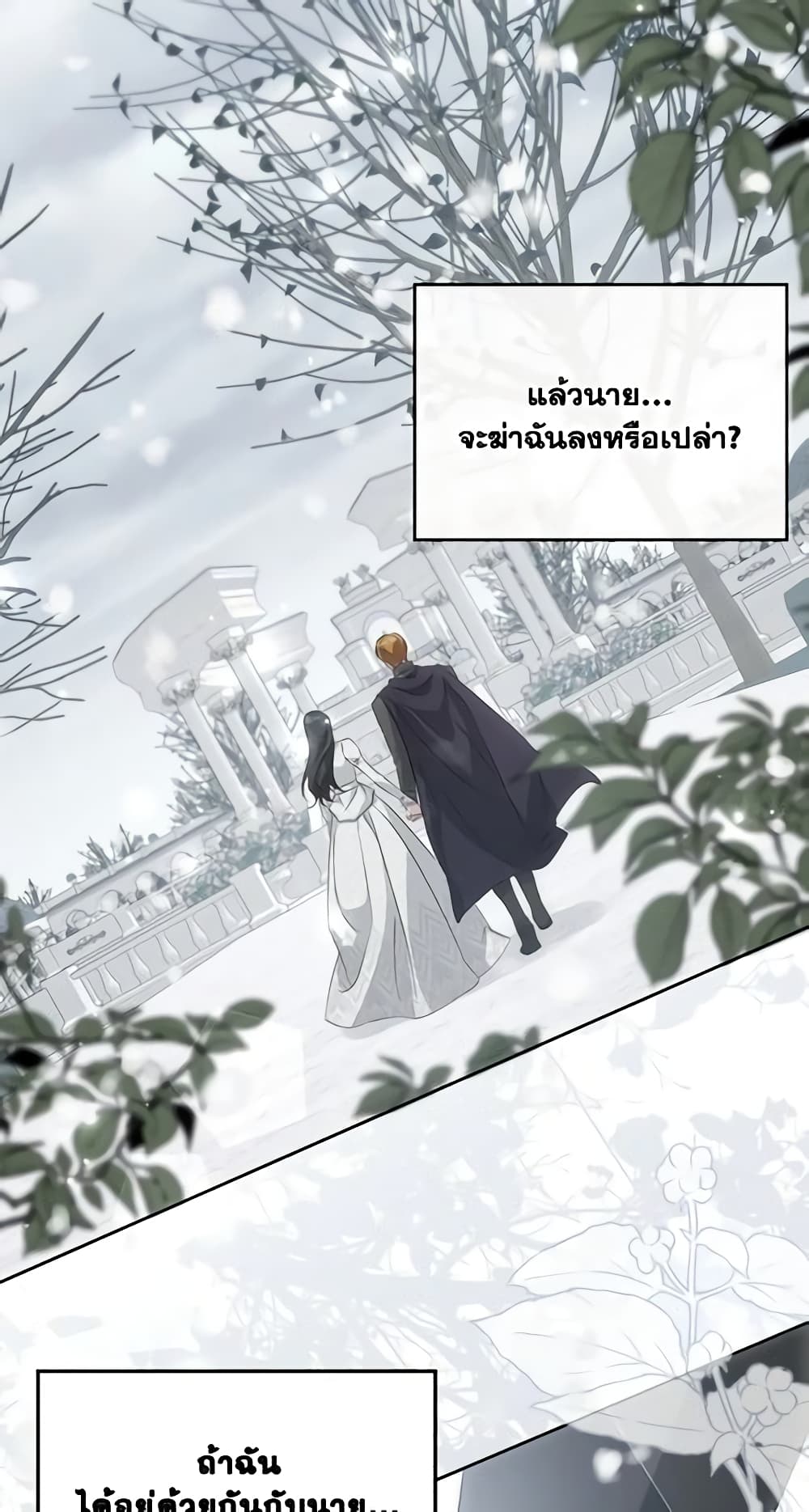 อ่านการ์ตูน Kill the Villainess 76 ( SS2) ภาพที่ 39