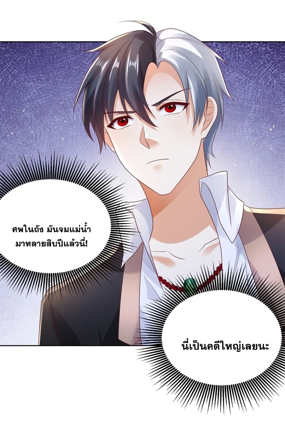 อ่านการ์ตูน Sorry, I’m A Villain 66 ภาพที่ 10