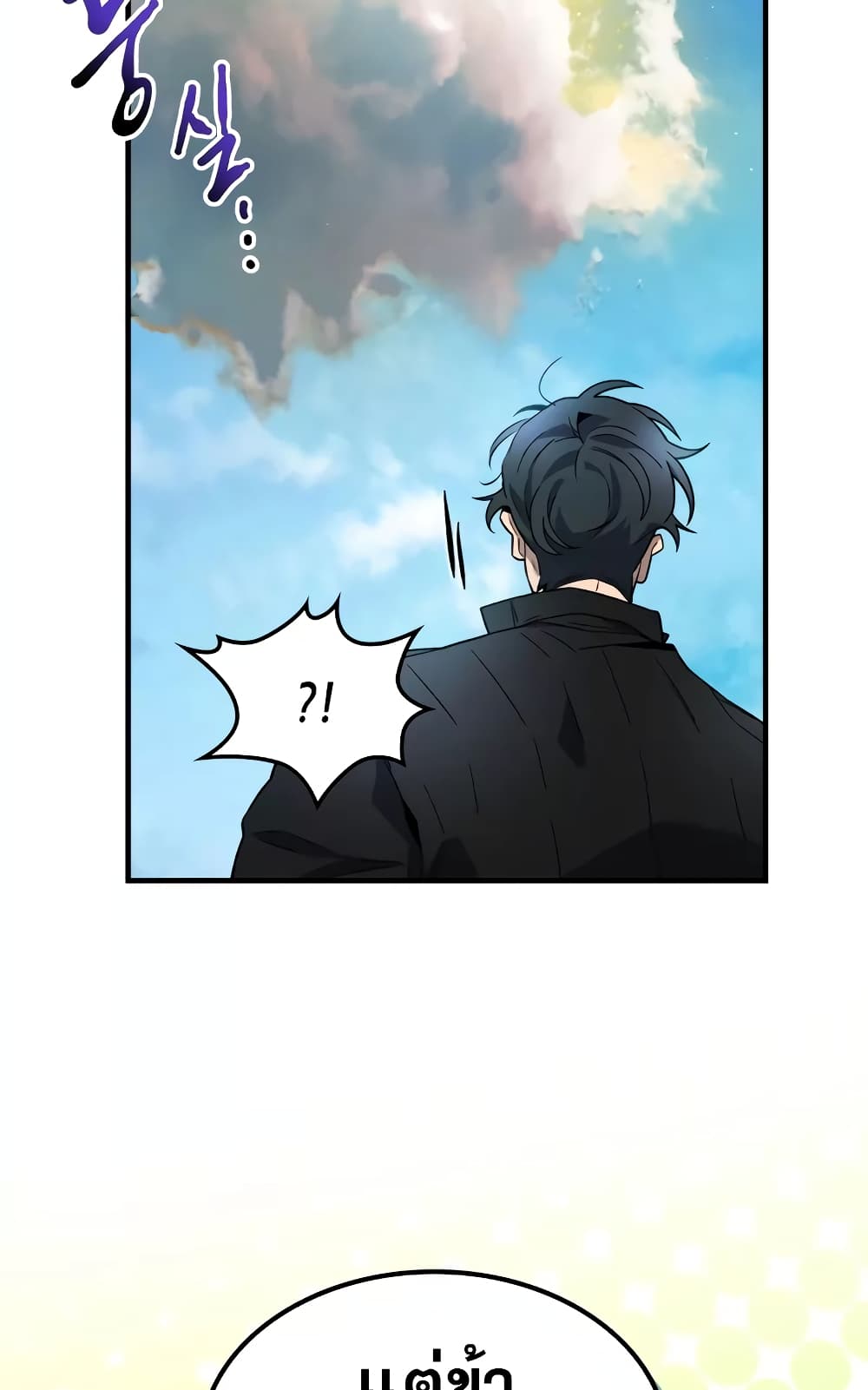 อ่านการ์ตูน Leveling With The Gods 97 ภาพที่ 22