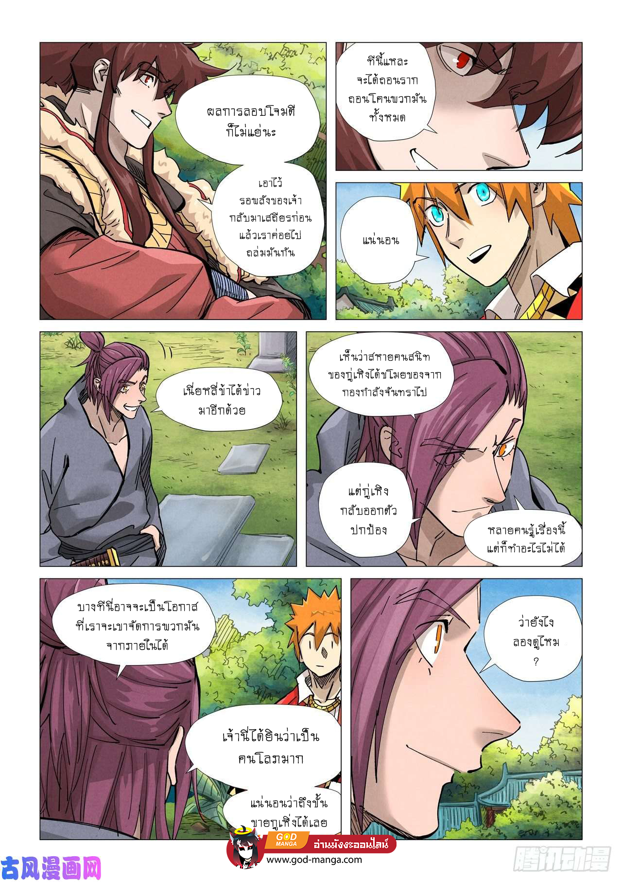 อ่านการ์ตูน Tales of Demons and Gods 366 ภาพที่ 2