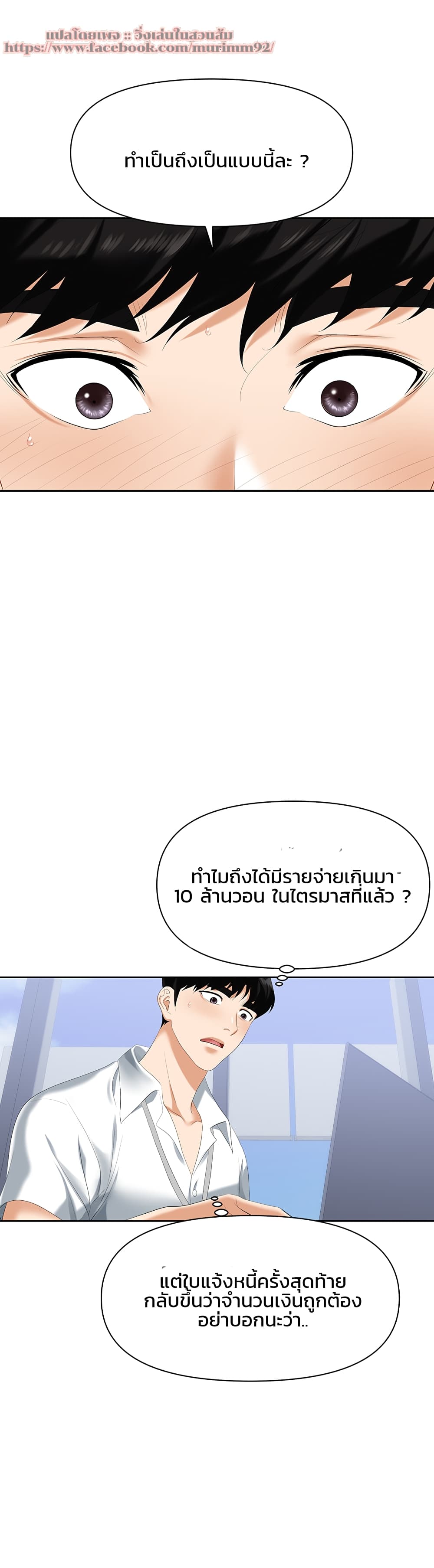 อ่านการ์ตูน Trap 1 ภาพที่ 34