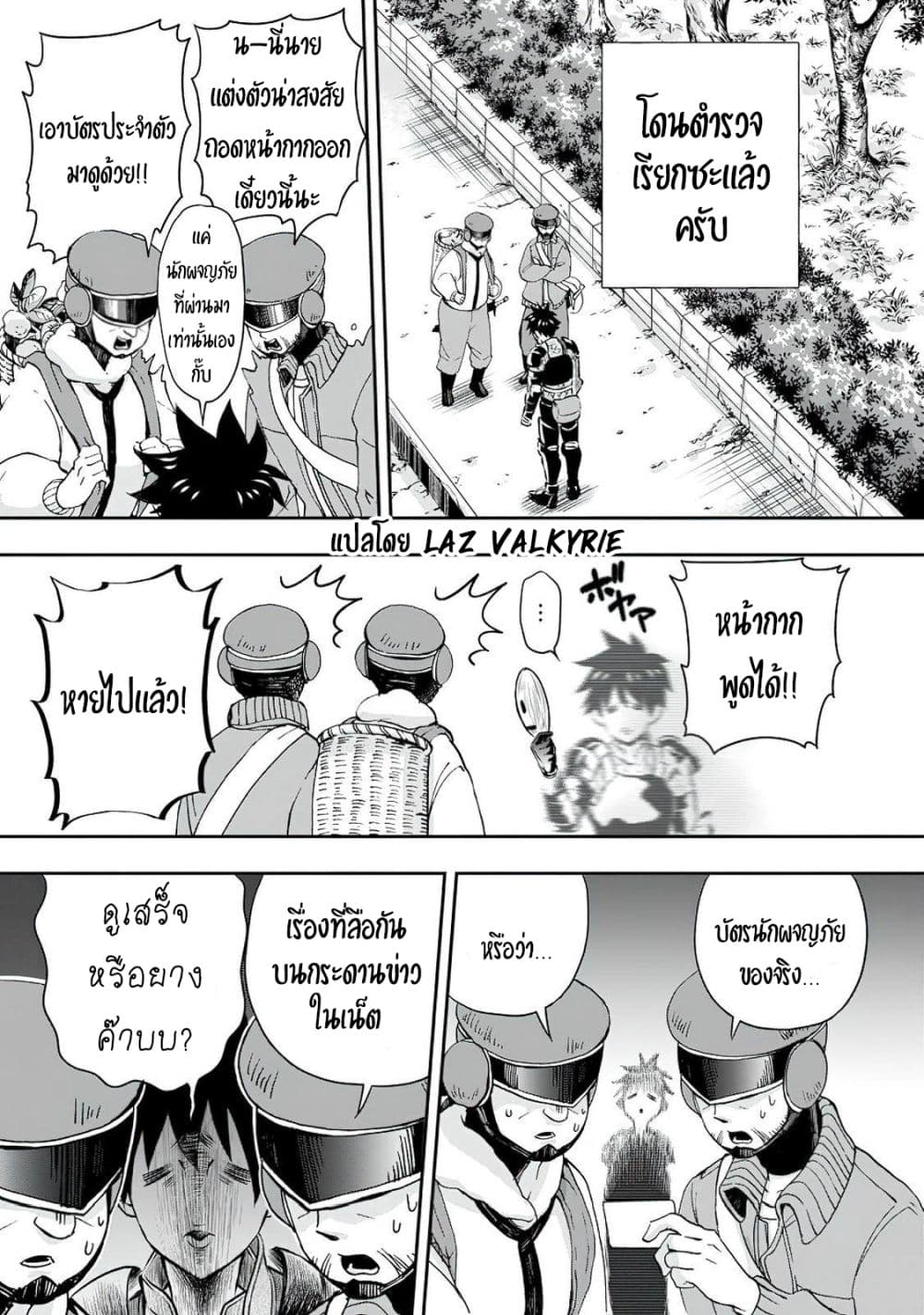 อ่านการ์ตูน Boken-ka ni Narou! ~ Sukiruboodo de Danjon Kouryaku ~ 29 ภาพที่ 16