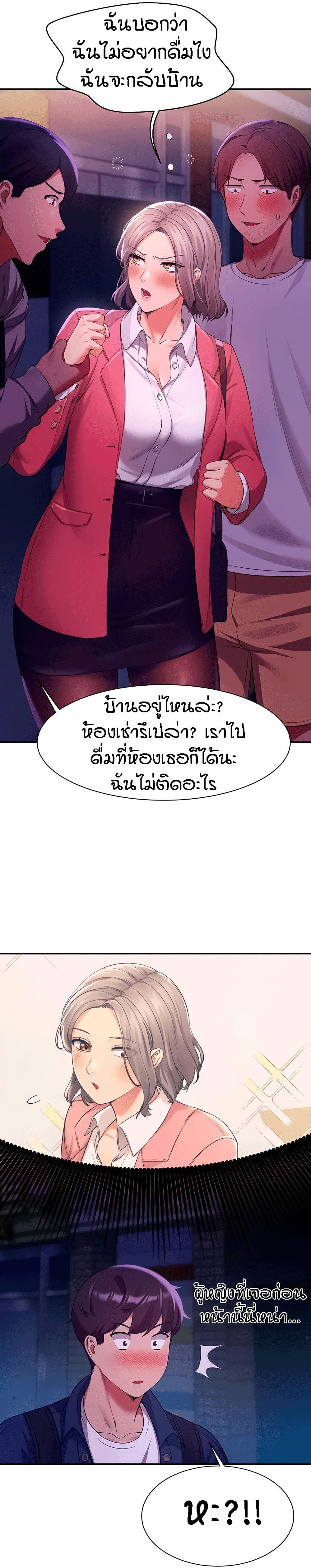 อ่านการ์ตูน Is There No Goddess in My College 38 ภาพที่ 22