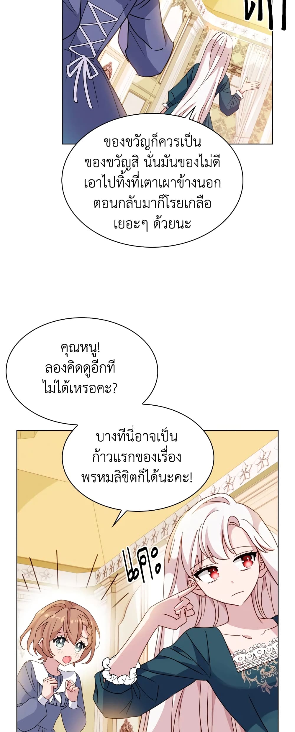 อ่านการ์ตูน The Lady Needs a Break 22 ภาพที่ 27