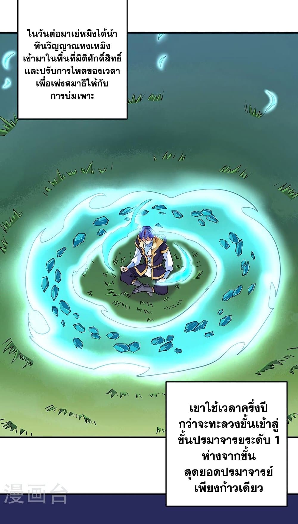 อ่านการ์ตูน WuDao Du Zun 491 ภาพที่ 8