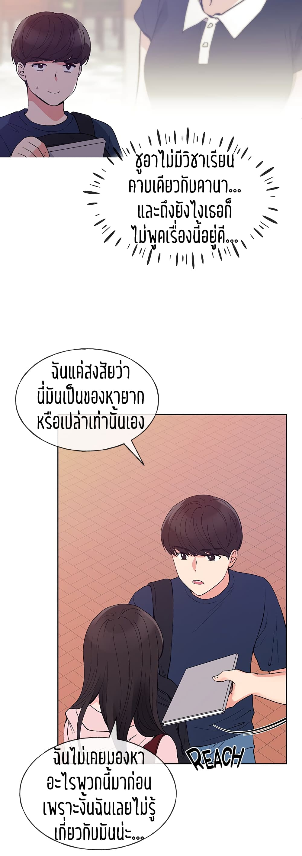 อ่านการ์ตูน Repeater 68 ภาพที่ 27