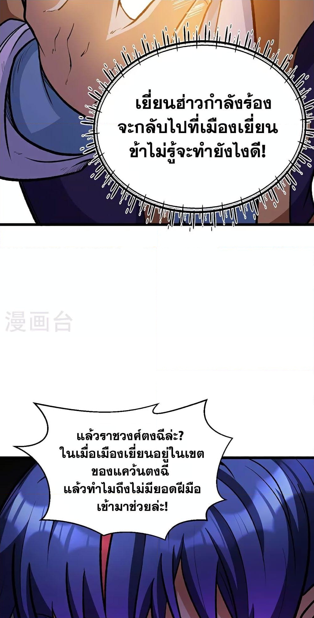 อ่านการ์ตูน WuDao Du Zun 585 ภาพที่ 16