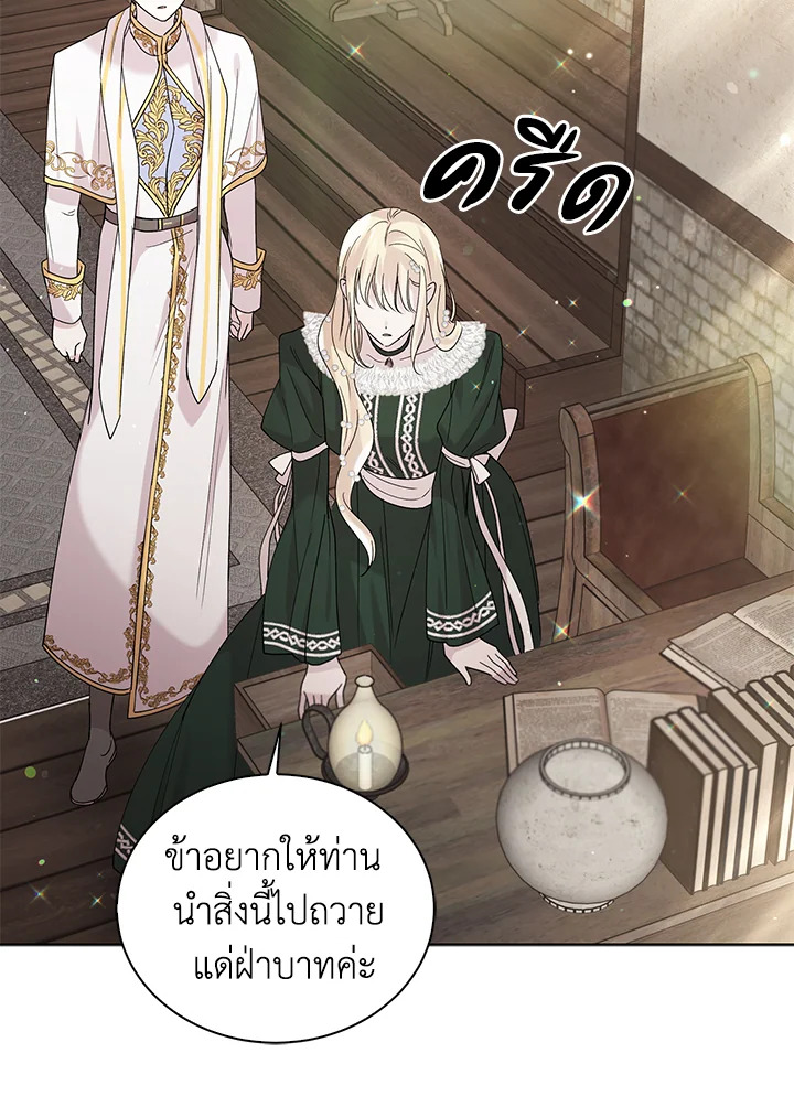 อ่านการ์ตูน A Way to Protect the Lovable You 20 ภาพที่ 8