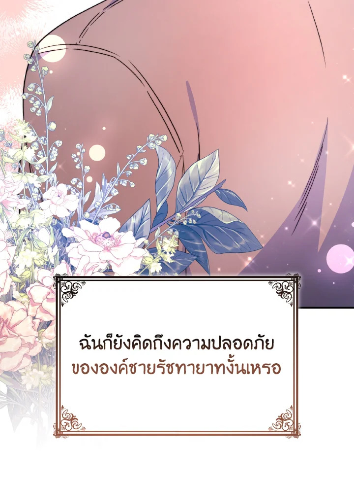 อ่านการ์ตูน Evangeline After the Ending 60 ภาพที่ 37