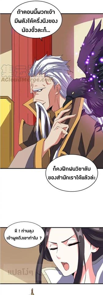 อ่านการ์ตูน Magic Emperor 101 ภาพที่ 20