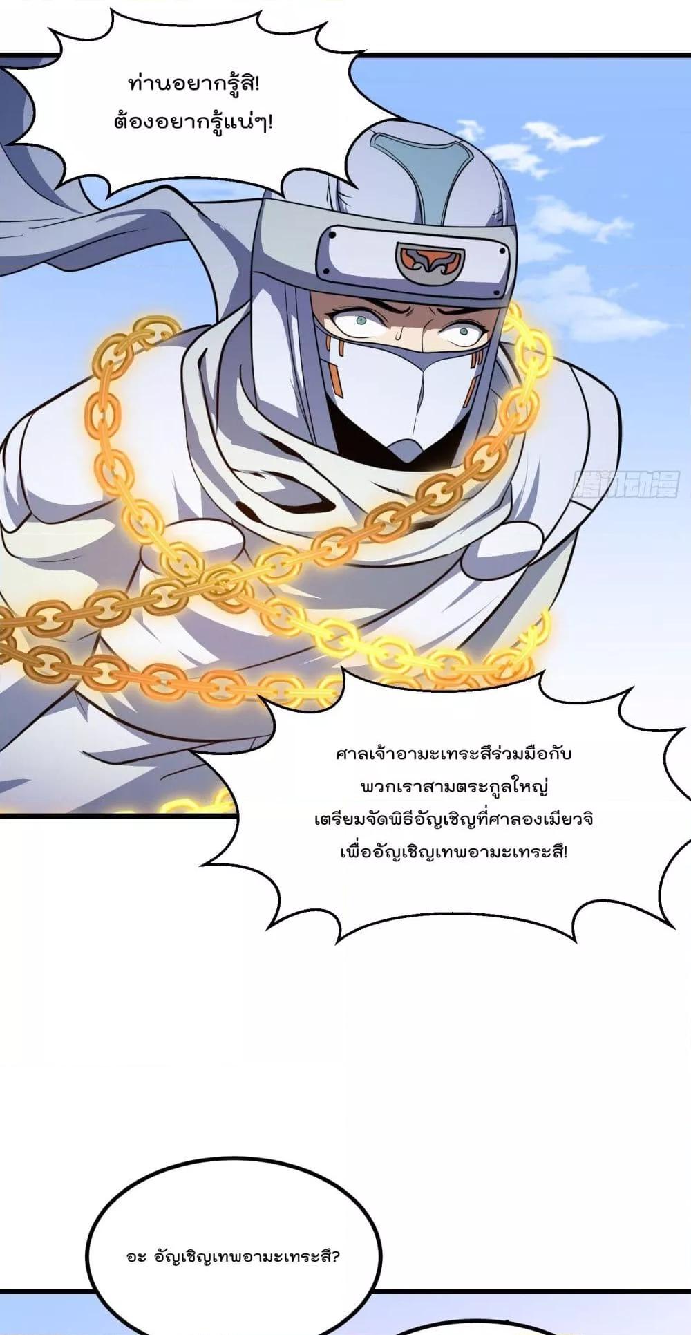 อ่านการ์ตูน The Legend God King in The City 300 ภาพที่ 3