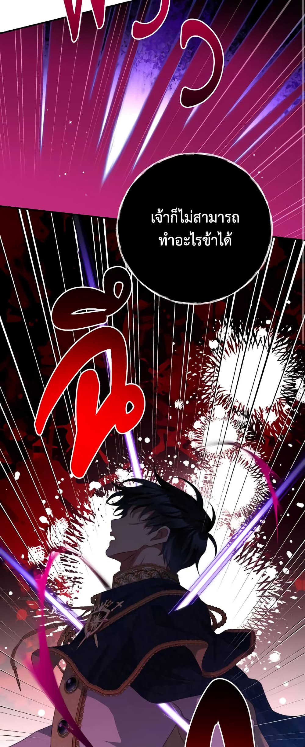 อ่านการ์ตูน I Have Become The Heroes’ Rival 82 ภาพที่ 28