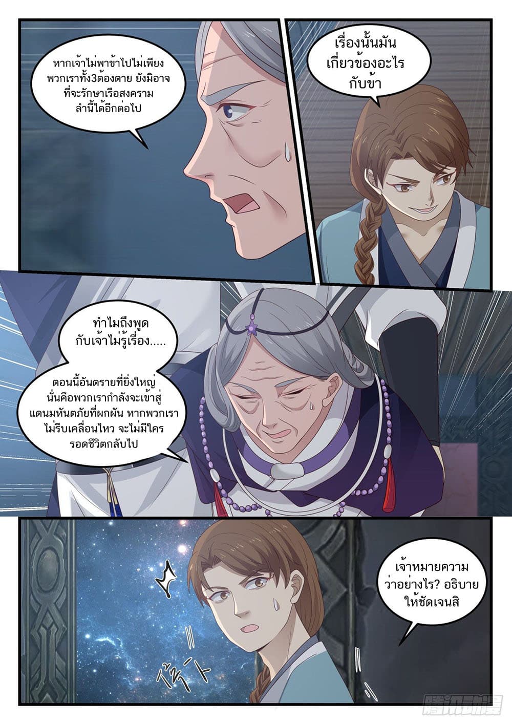 อ่านการ์ตูน Martial Peak 855 ภาพที่ 5