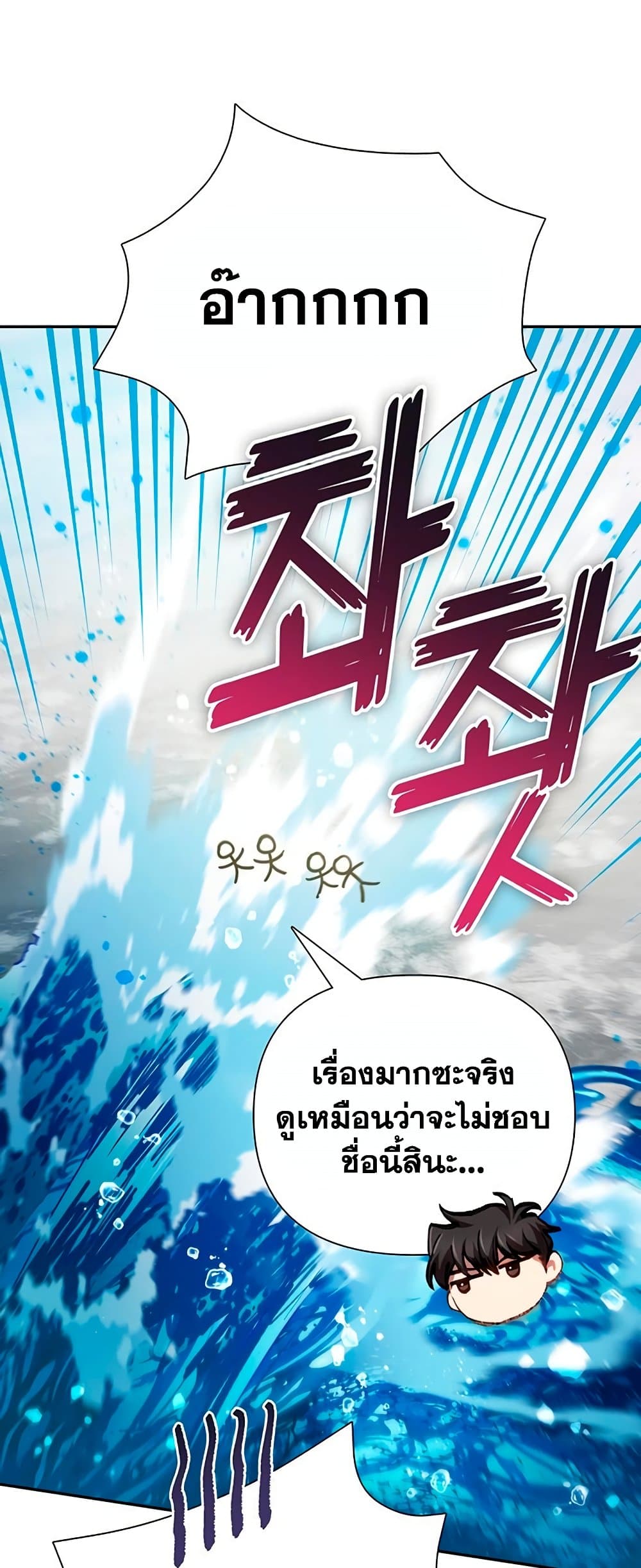 อ่านการ์ตูน The S-Classes That I Raised 100 ภาพที่ 55