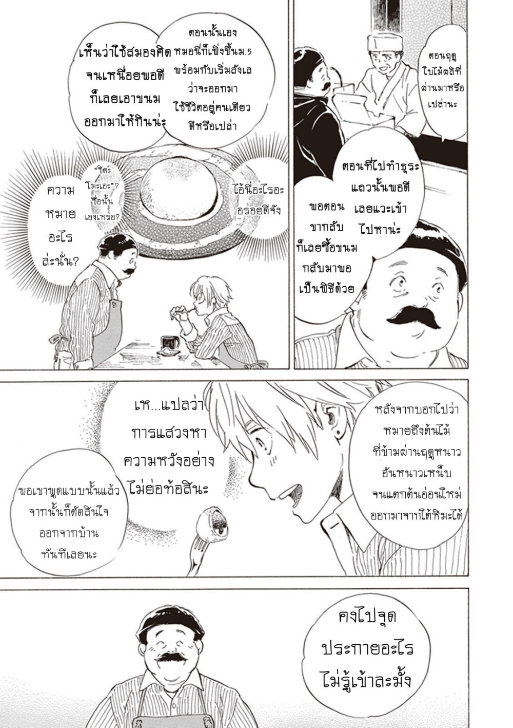 อ่านการ์ตูน Deaimon 21 ภาพที่ 22