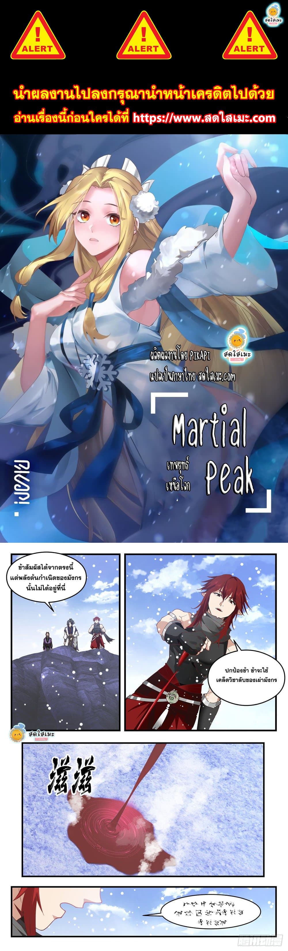 อ่านการ์ตูน Martial Peak 2084 ภาพที่ 1