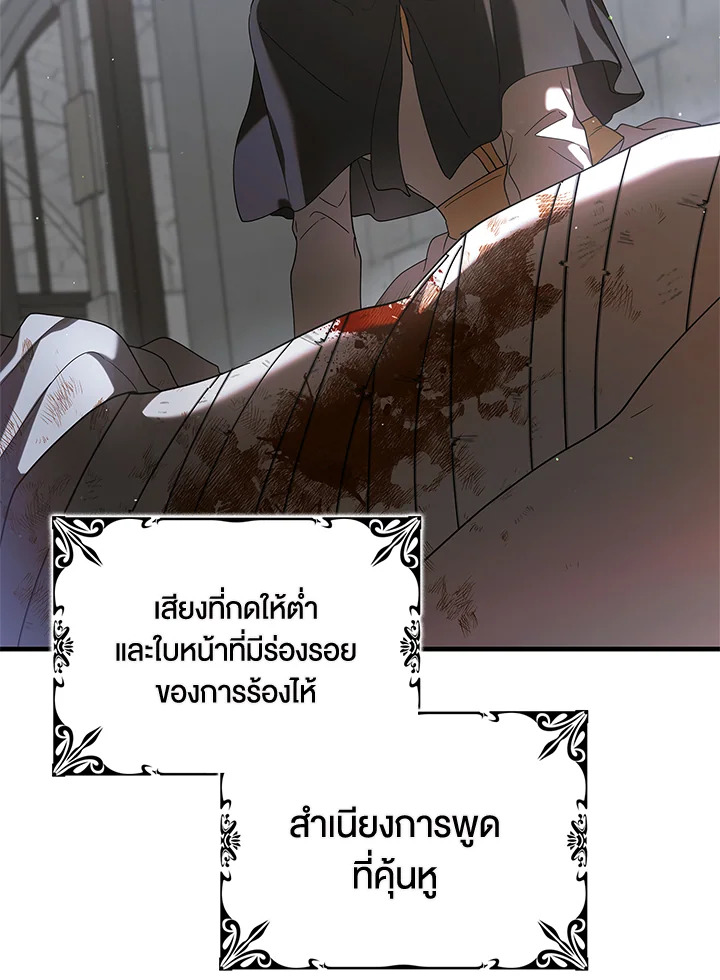 อ่านการ์ตูน A Way to Protect the Lovable You 80 ภาพที่ 72