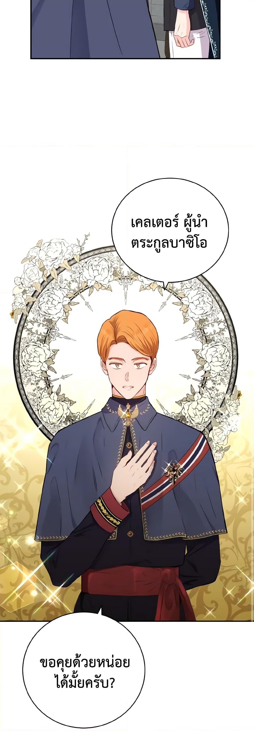 อ่านการ์ตูน He’s My Real Brother, Duke 19 ภาพที่ 20