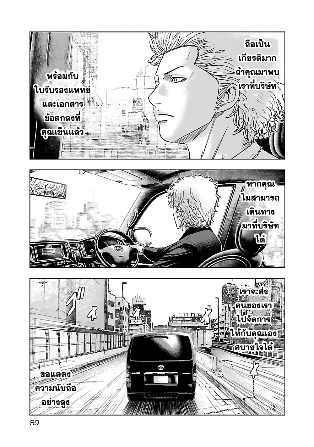 อ่านการ์ตูน Bouncer 3 ภาพที่ 13