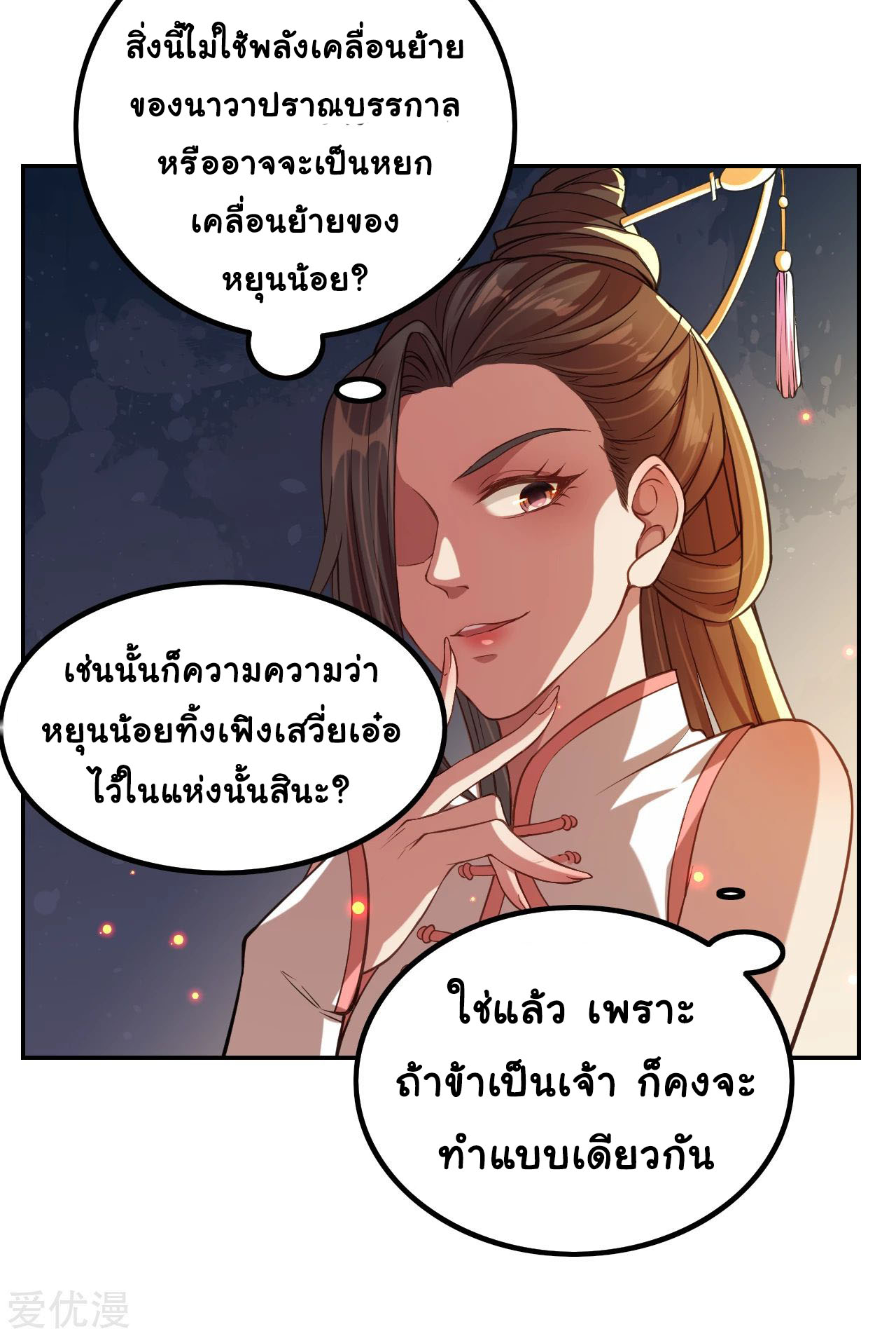 อ่านการ์ตูน Against the Gods 282 ภาพที่ 11