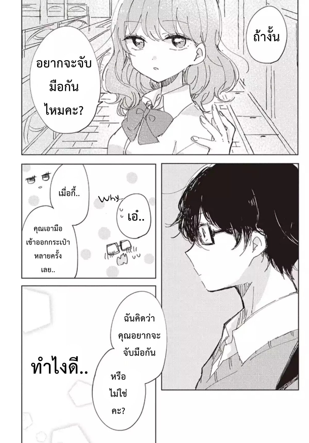 อ่านการ์ตูน Meguro-san wa hajimete janai 1 ภาพที่ 16