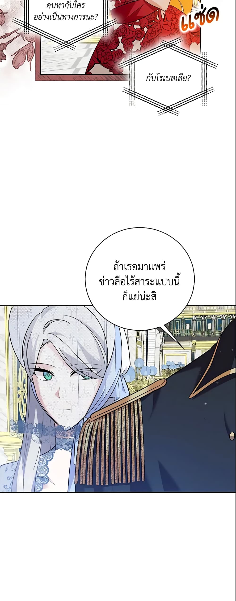 อ่านการ์ตูน Please Support My Revenge 12 ภาพที่ 8