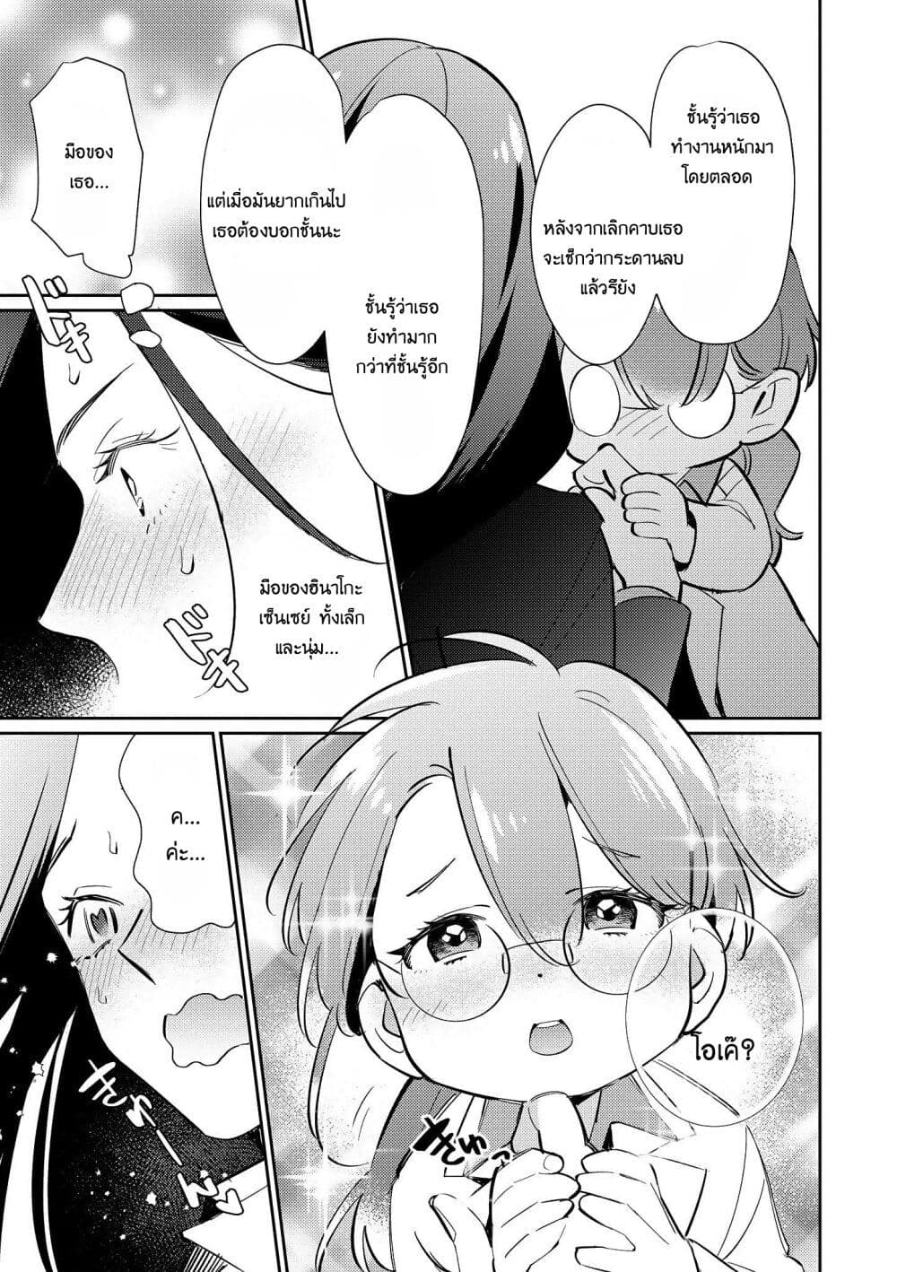 อ่านการ์ตูน Teacher x Student Yuri Anthology Comic 1 ภาพที่ 7