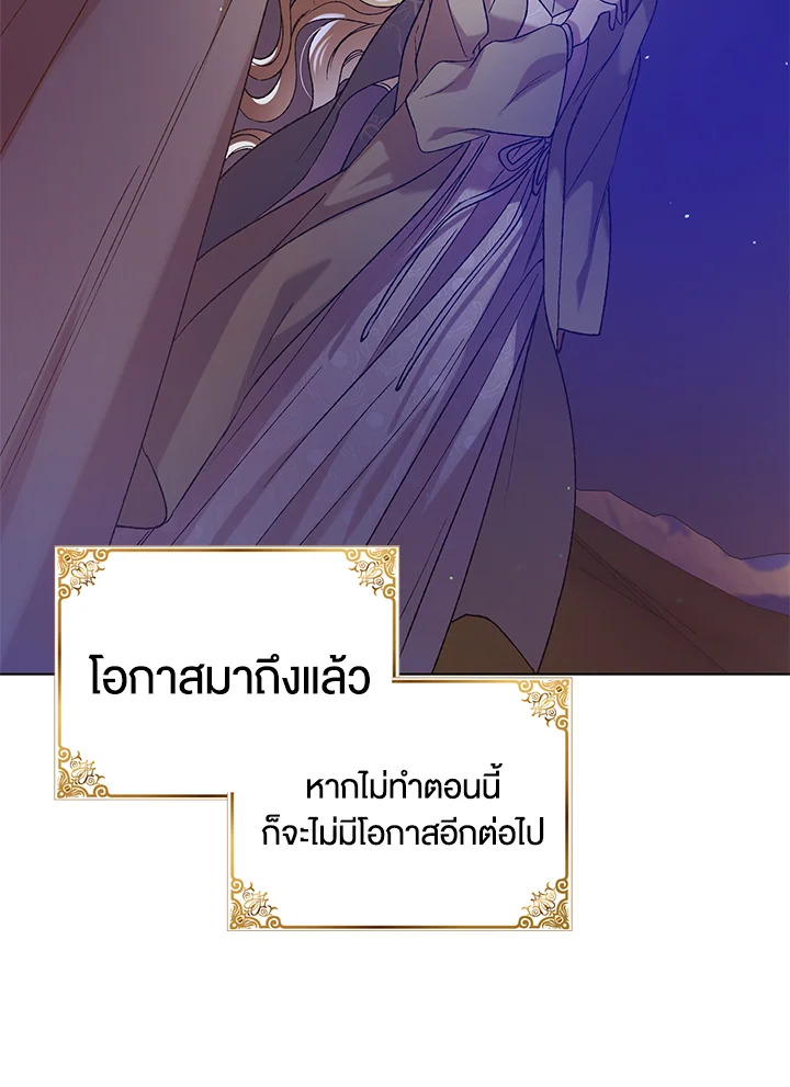 อ่านการ์ตูน A Way to Protect the Lovable You 36 ภาพที่ 103