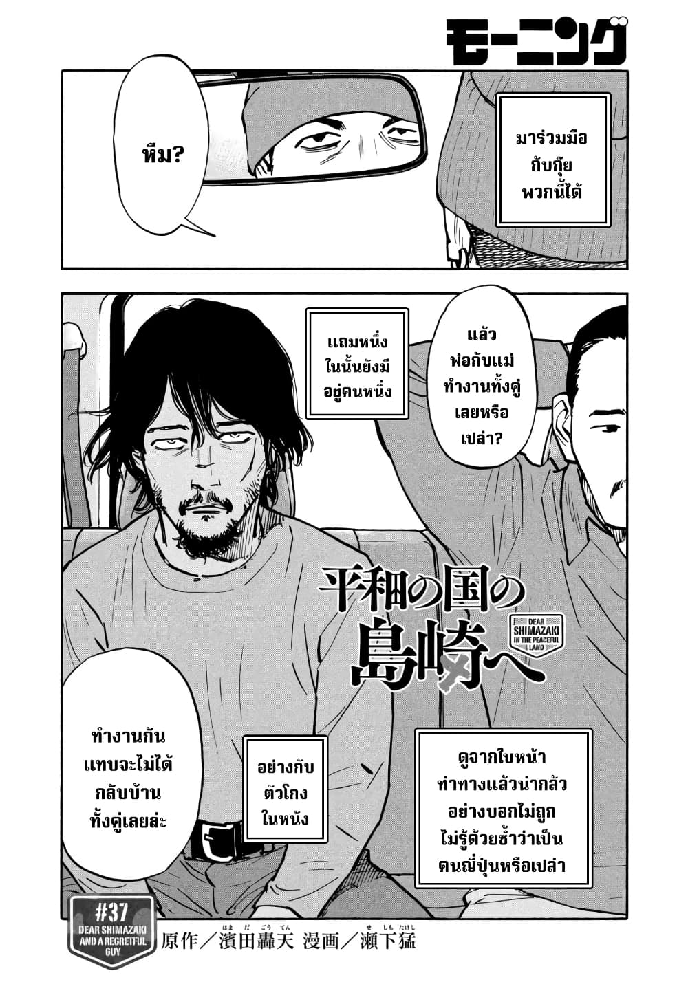 อ่านการ์ตูน Heiwa no Kuni no Shimazaki e 37 ภาพที่ 2