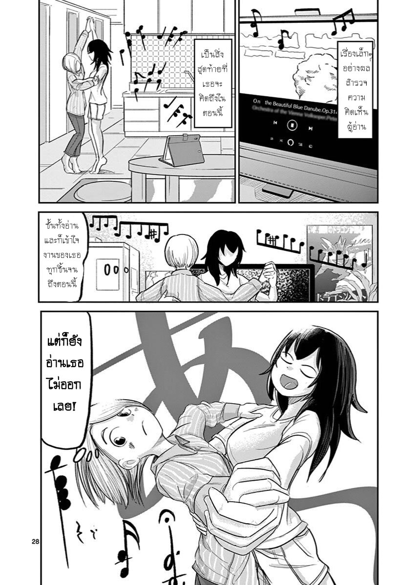 อ่านการ์ตูน Ah and Mm Are All She Says 12 ภาพที่ 28