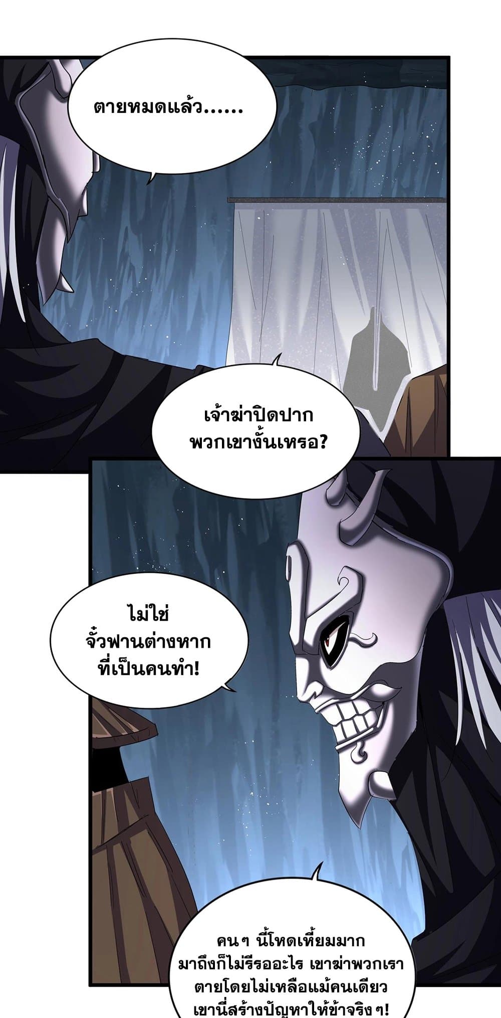 อ่านการ์ตูน Magic Emperor 411 ภาพที่ 11