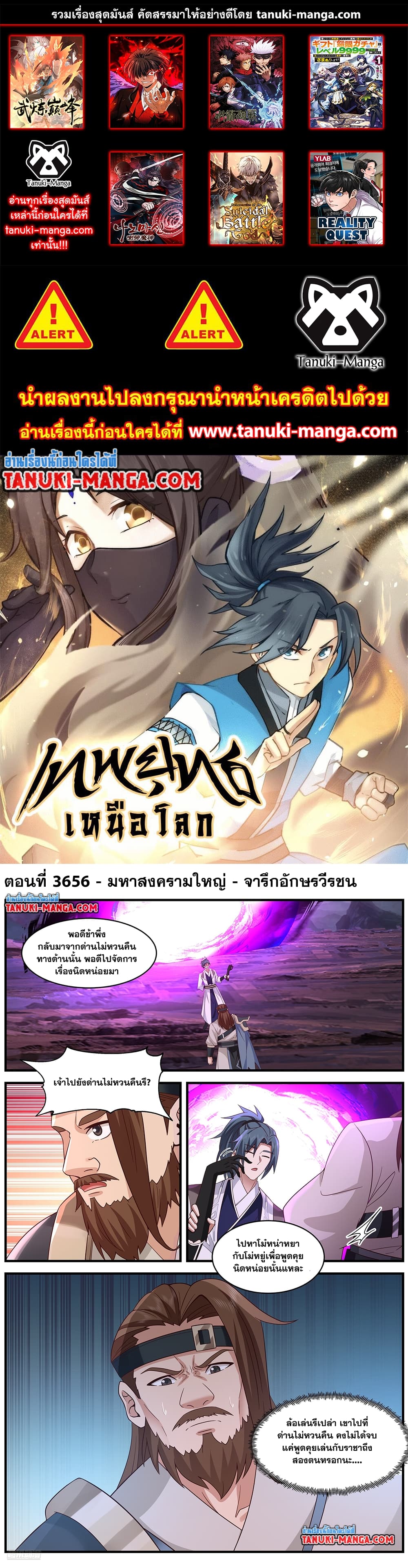 อ่านการ์ตูน Martial Peak 3656 ภาพที่ 1