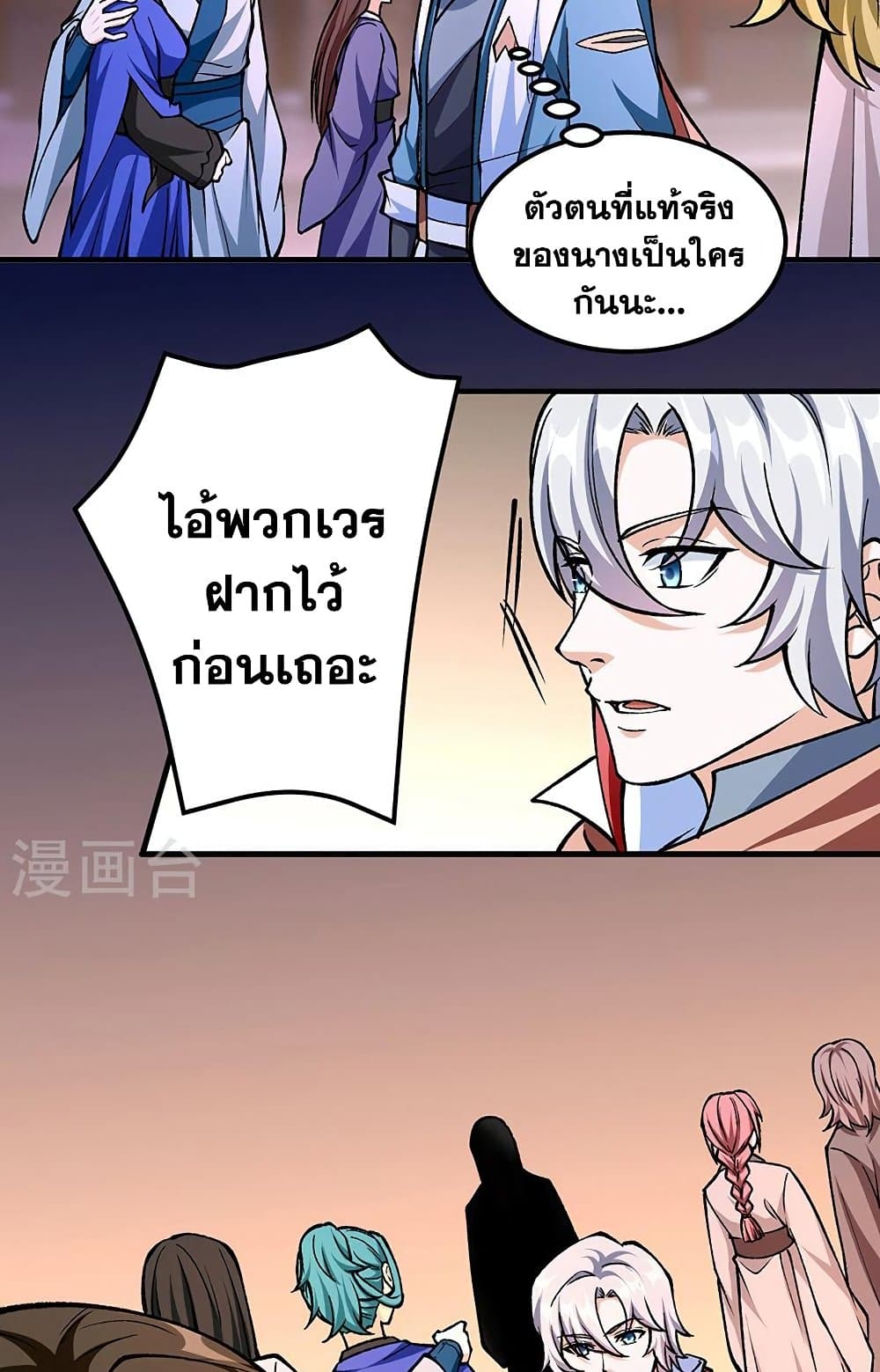 อ่านการ์ตูน WuDao Du Zun 459 ภาพที่ 34