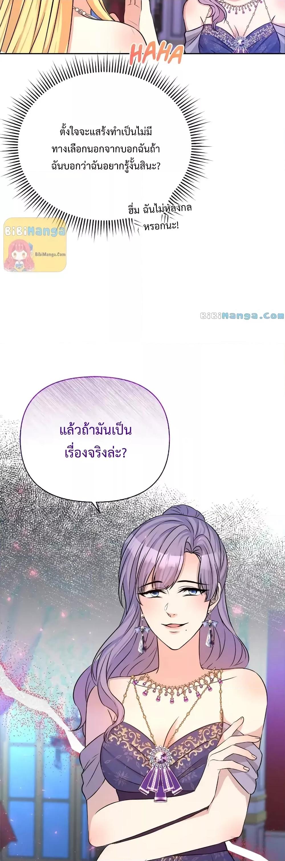 อ่านการ์ตูน Lady Edita 23 ภาพที่ 69