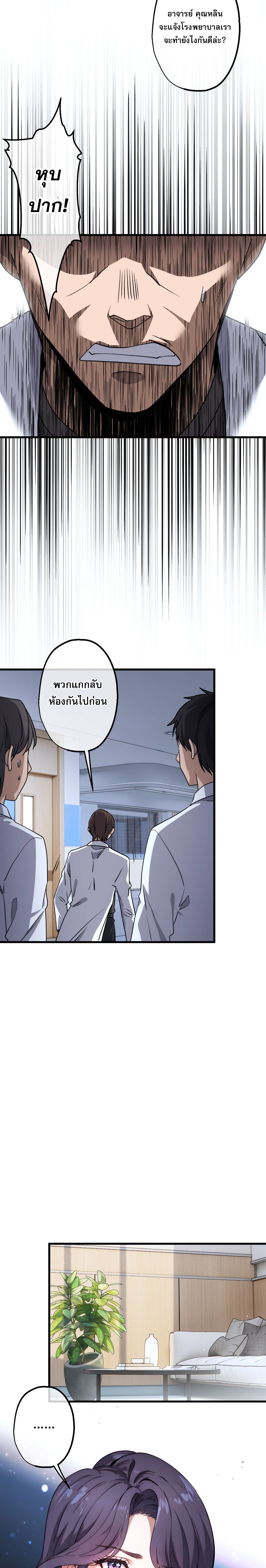 อ่านการ์ตูน The Most Amazing Doctor 9 ภาพที่ 11