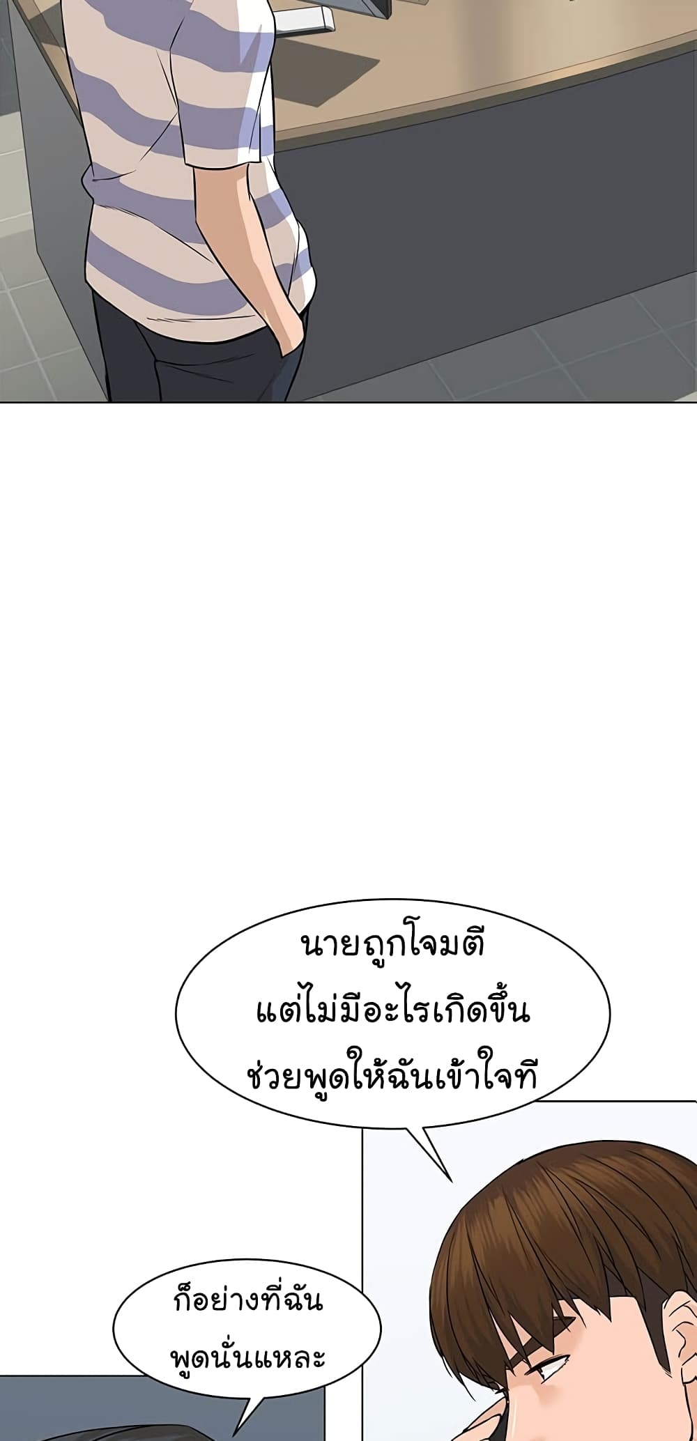 อ่านการ์ตูน From the Grave and Back 80 ภาพที่ 25