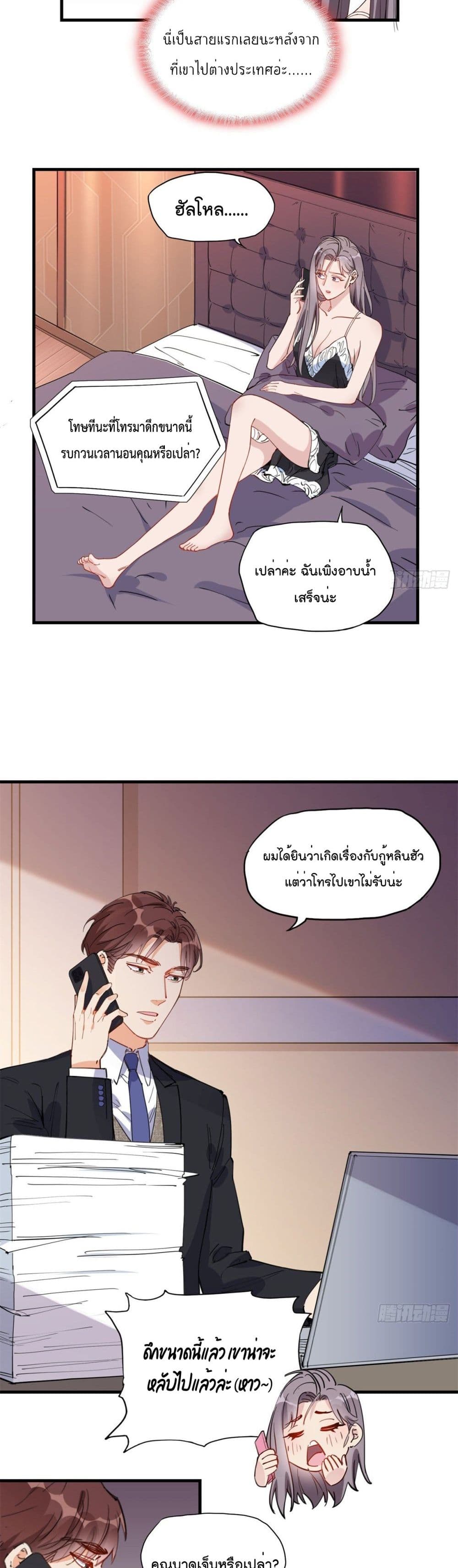 อ่านการ์ตูน Find Me in Your Heart 24 ภาพที่ 8