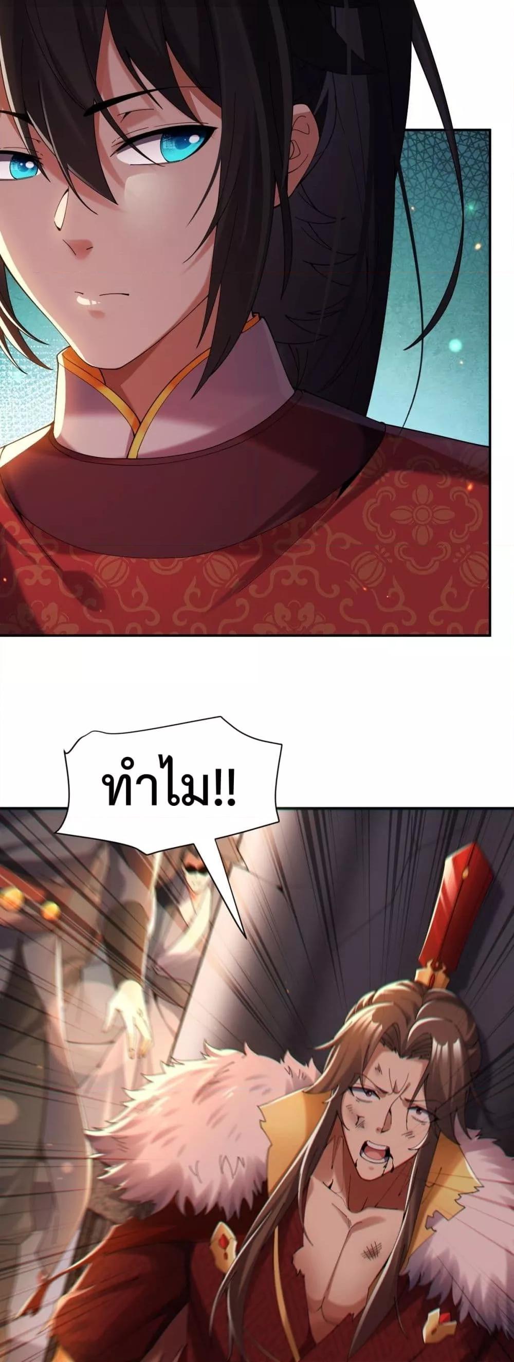 อ่านการ์ตูน Shocking The Empress Regnant, I am Invincible 2 ภาพที่ 39