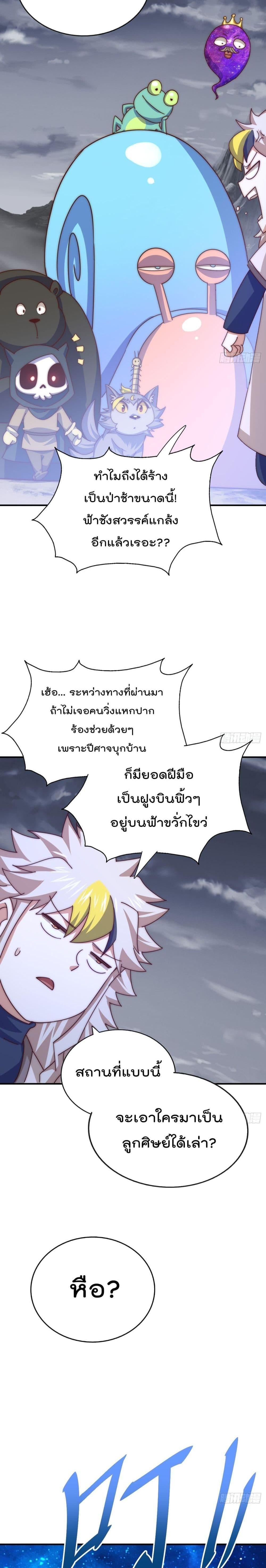 อ่านการ์ตูน Who is your Daddy 252 ภาพที่ 25